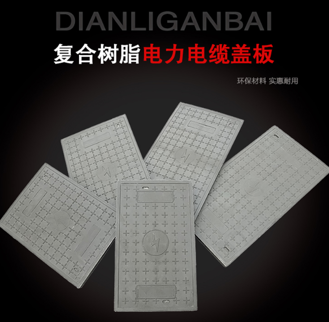 惠阳树脂复合电力盖板展示